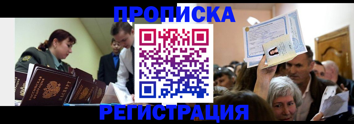 прописка в Краснодарском крае