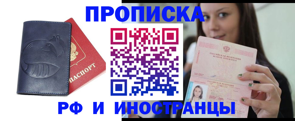 прописка регистрация в Краснодарском крае