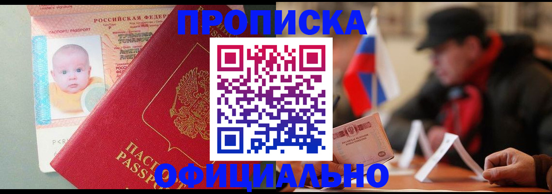 прописка паспорт в Краснодарском крае