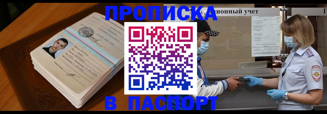 купить прописку в Краснодарском крае